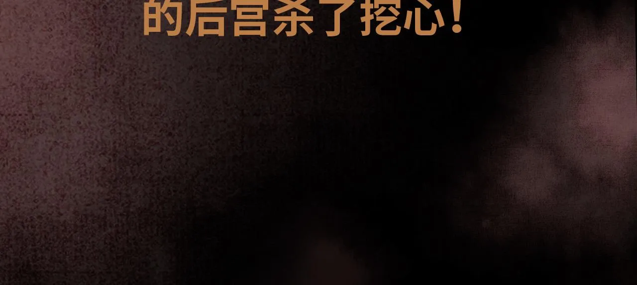 序章 反派帝王生存攻略 第15页