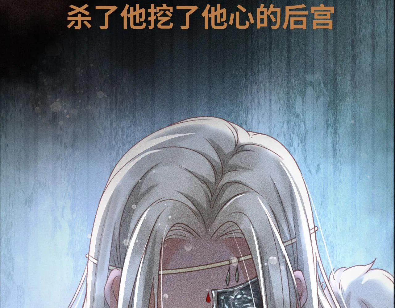 序章 反派帝王生存攻略 第23页