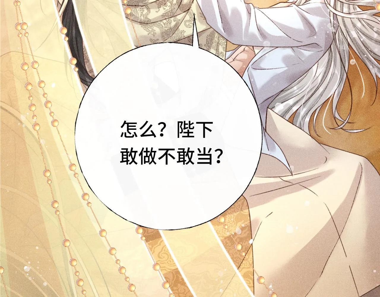 第二话 男人和男人，恶心！ 第7页