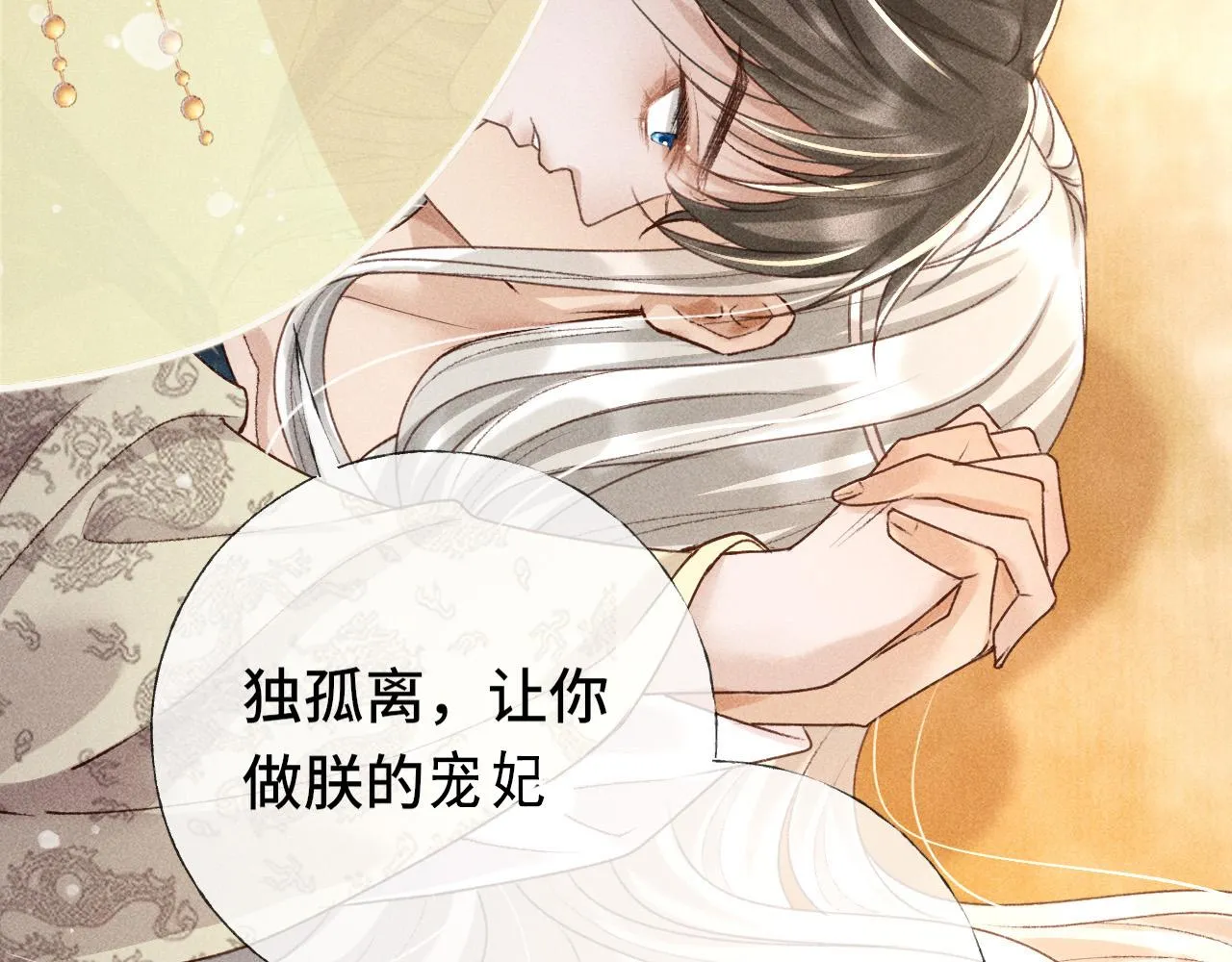 第二话 男人和男人，恶心！ 第9页