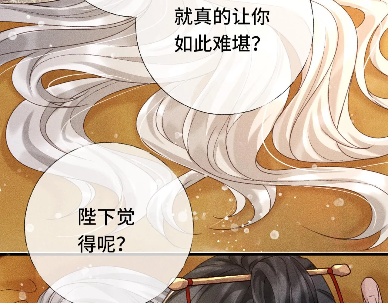 第二话 男人和男人，恶心！ 第10页