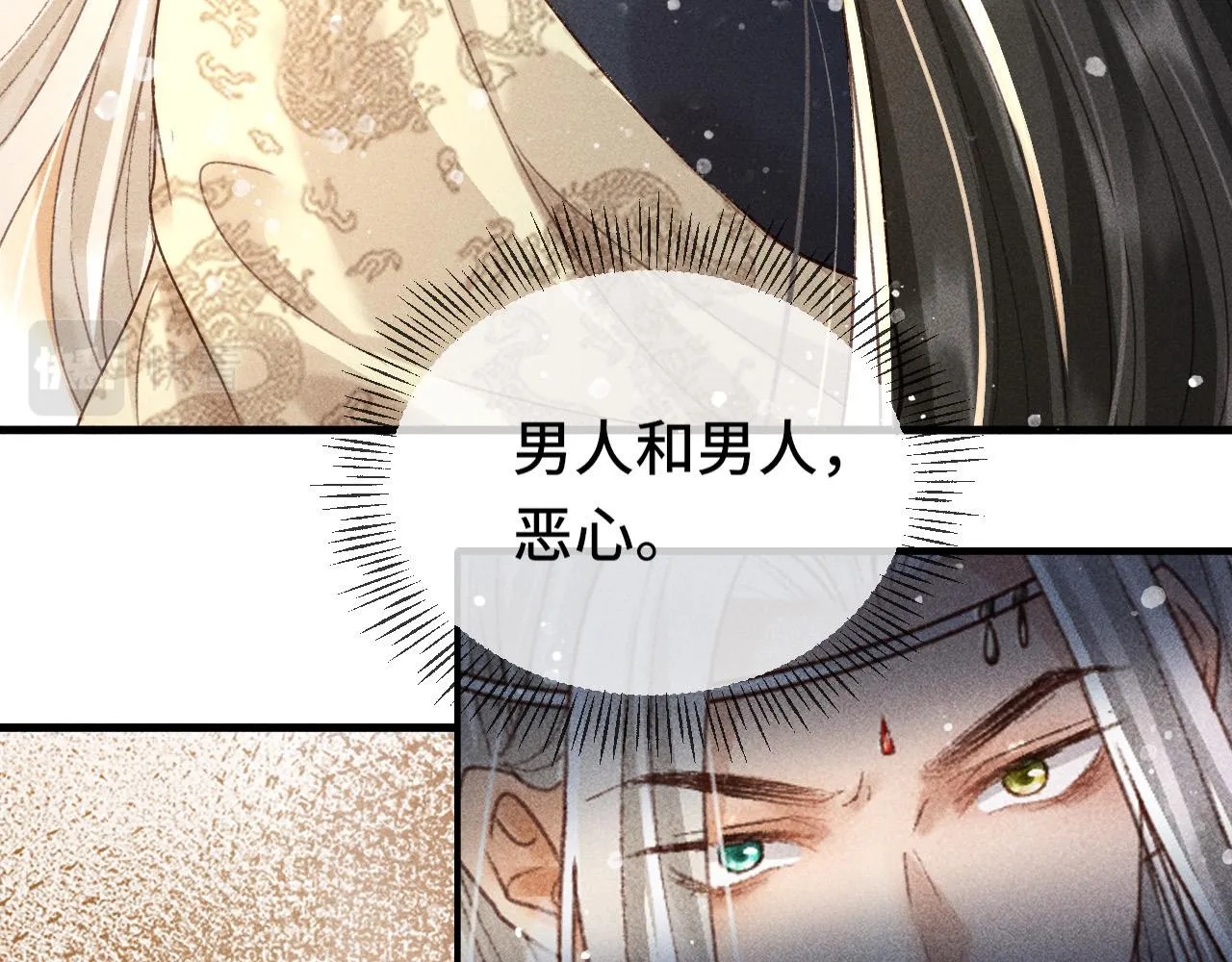 第二话 男人和男人，恶心！ 第12页