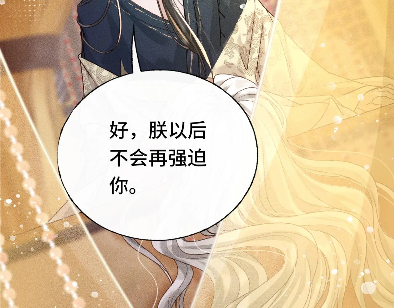 第二话 男人和男人，恶心！ 第14页