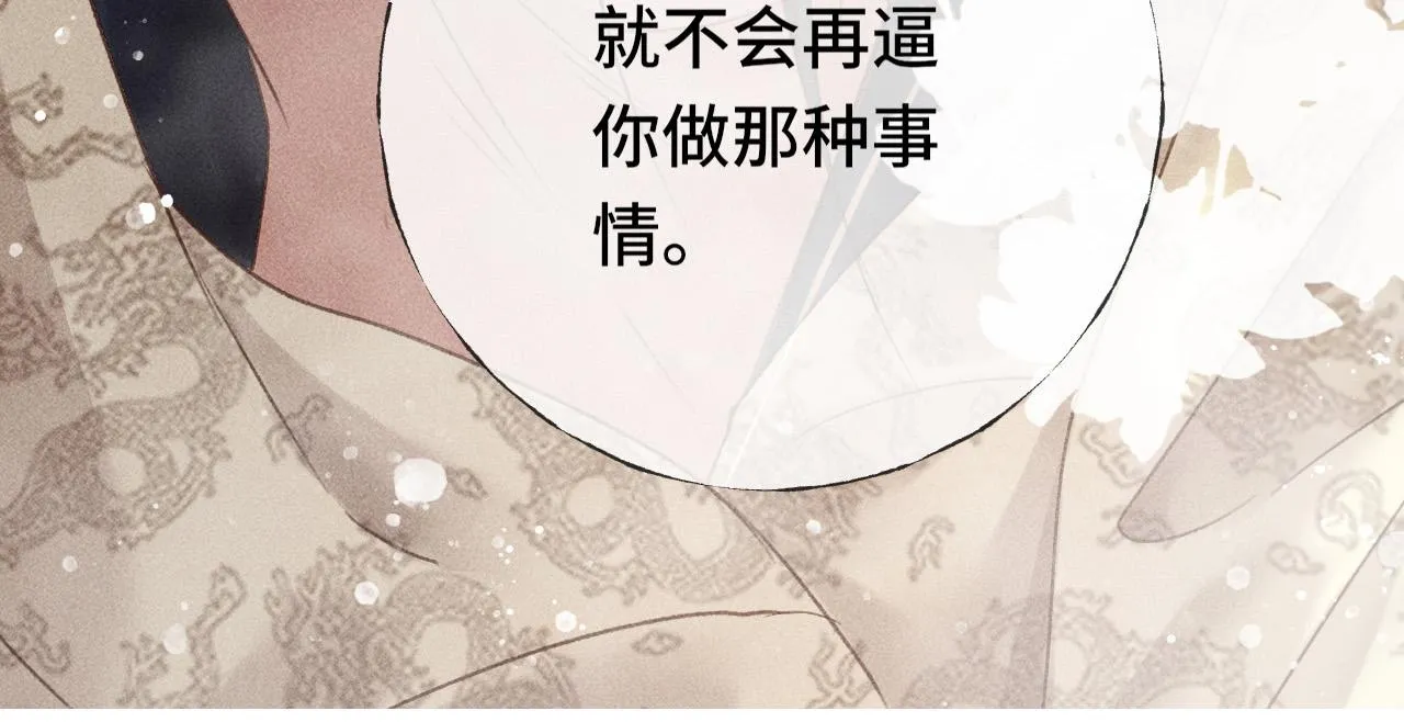 第二话 男人和男人，恶心！ 第21页