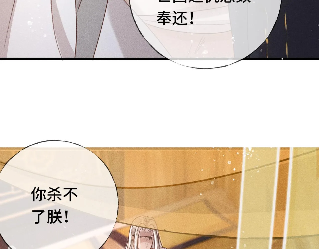 第二话 男人和男人，恶心！ 第25页