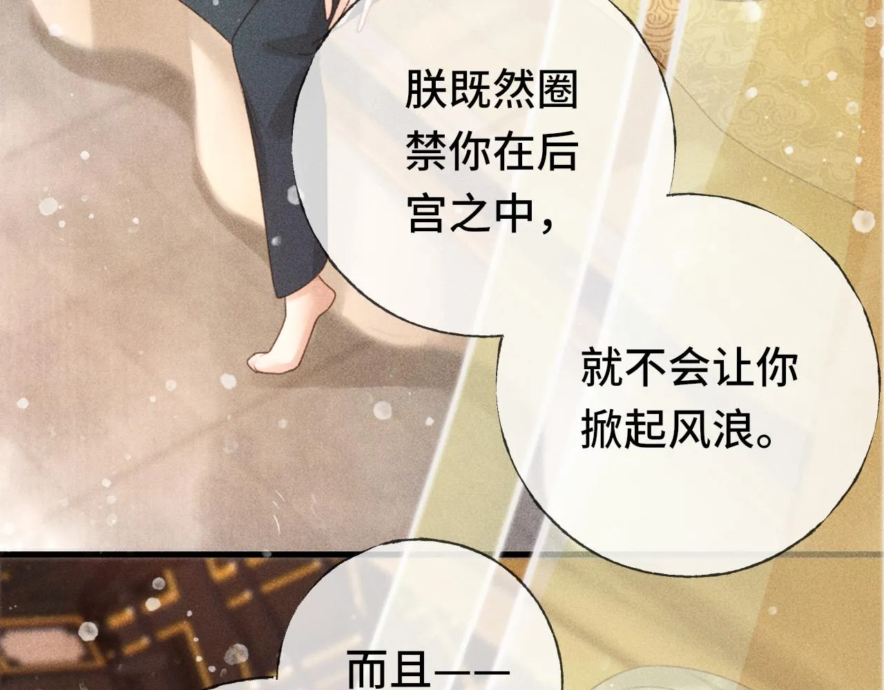 第二话 男人和男人，恶心！ 第27页