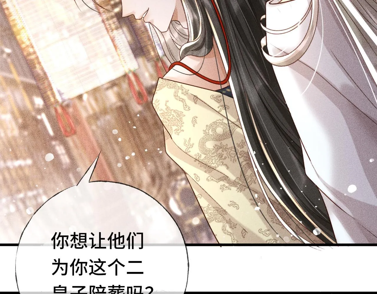 第二话 男人和男人，恶心！ 第29页