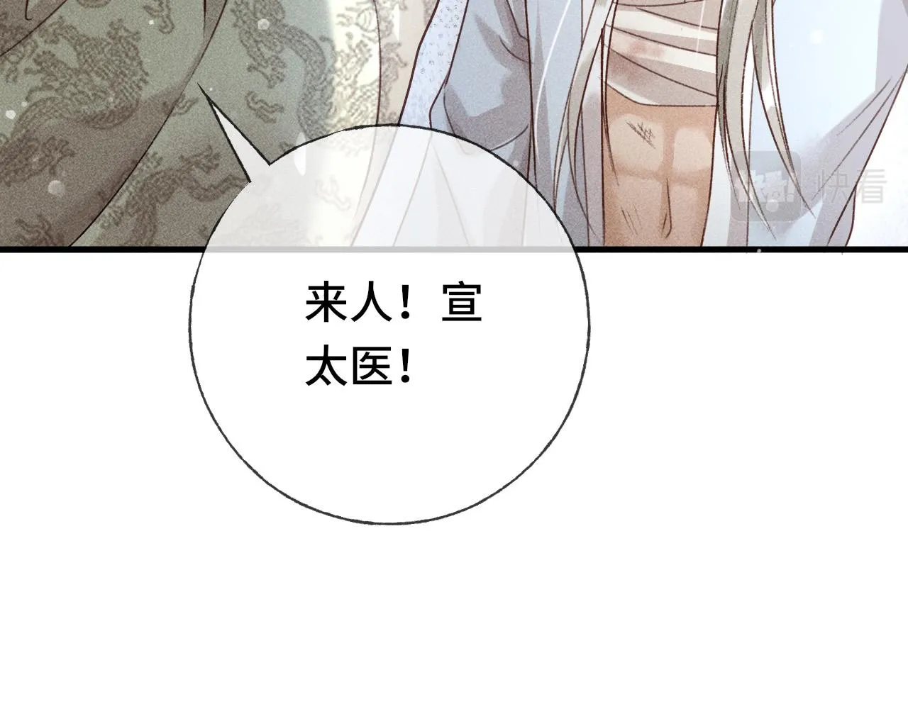 第二话 男人和男人，恶心！ 第33页