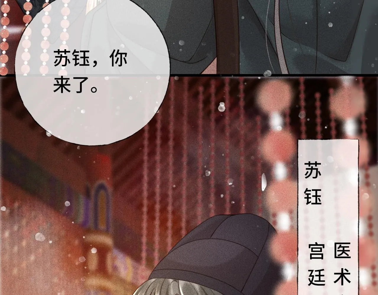 第二话 男人和男人，恶心！ 第37页