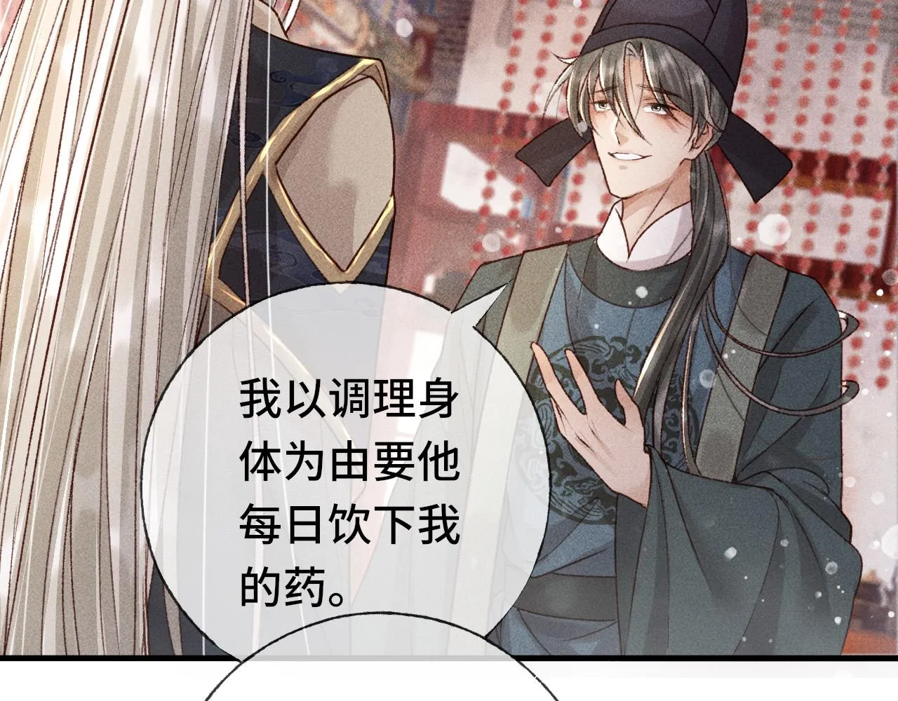 第二话 男人和男人，恶心！ 第44页
