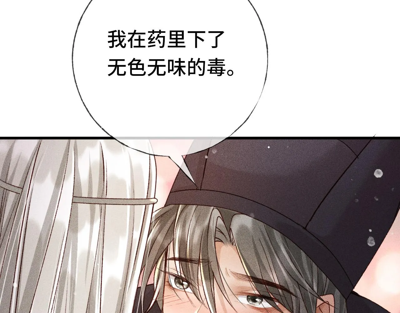 第二话 男人和男人，恶心！ 第45页