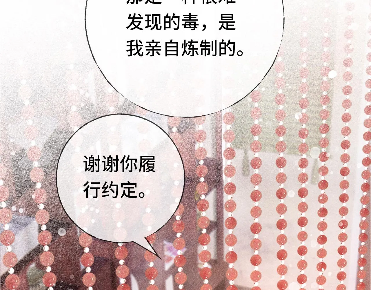 第二话 男人和男人，恶心！ 第47页