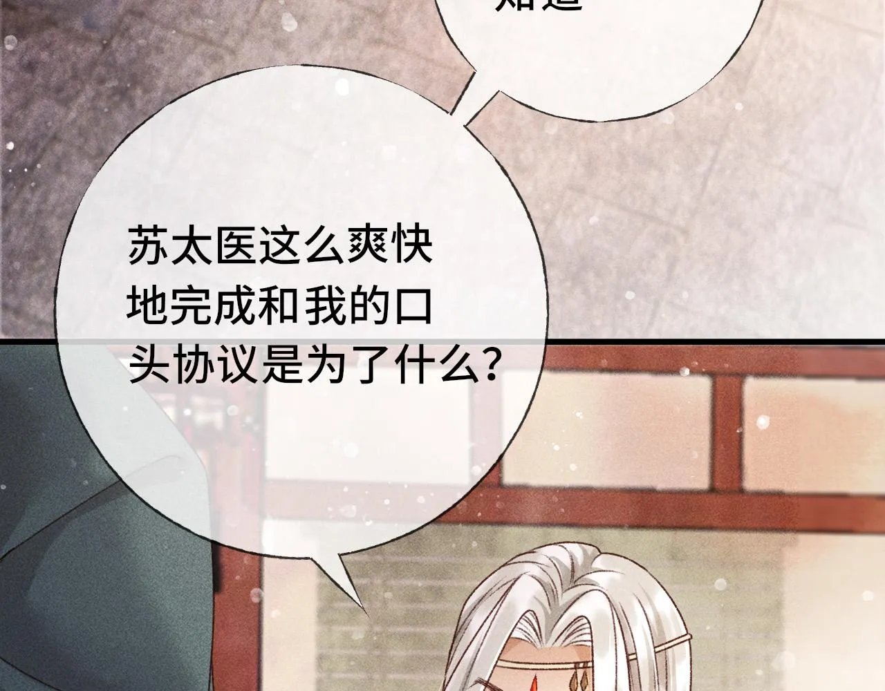 第二话 男人和男人，恶心！ 第50页