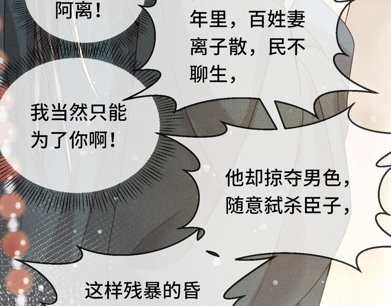 第二话 男人和男人，恶心！ 第54页