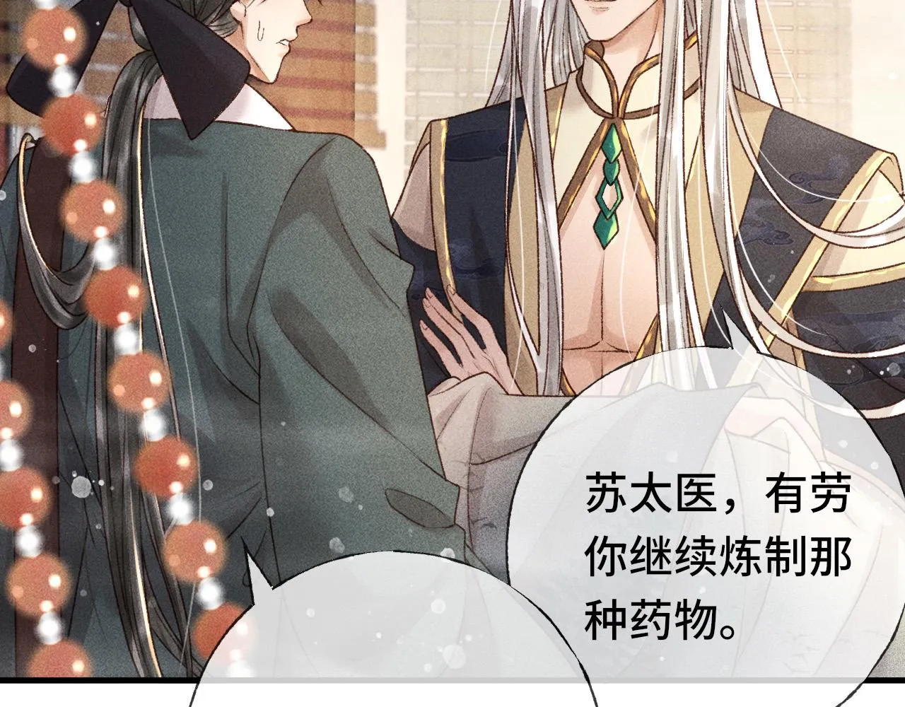 第二话 男人和男人，恶心！ 第59页