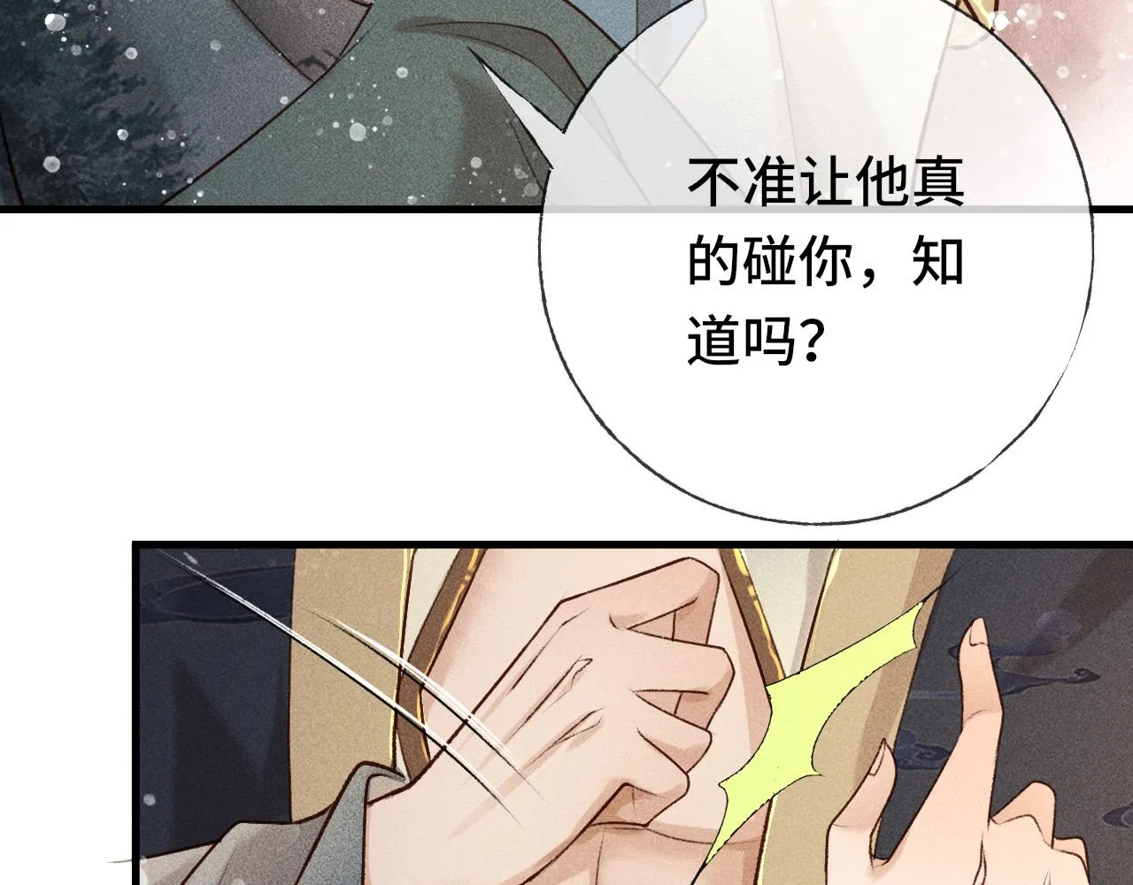 第二话 男人和男人，恶心！ 第61页