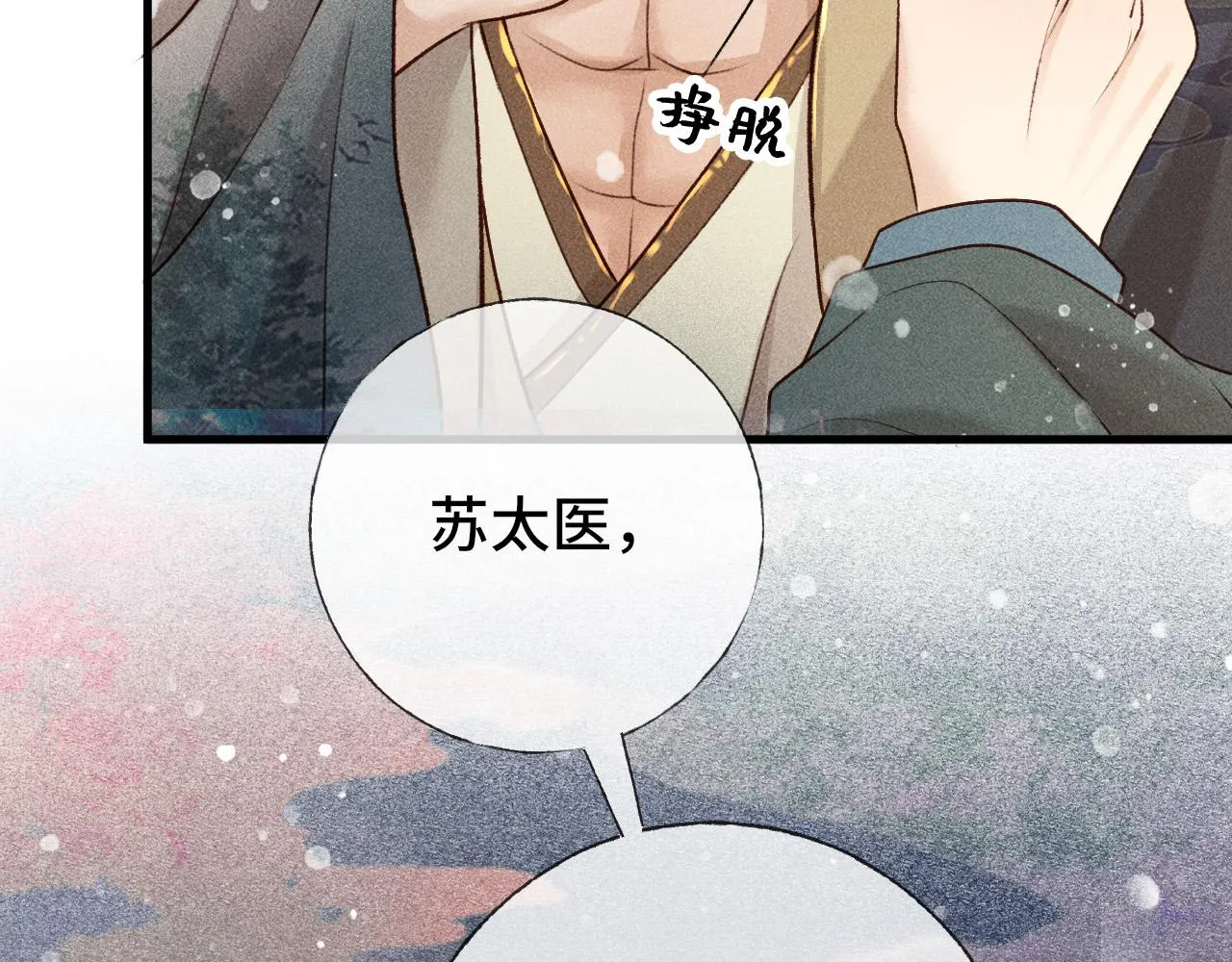 第二话 男人和男人，恶心！ 第62页