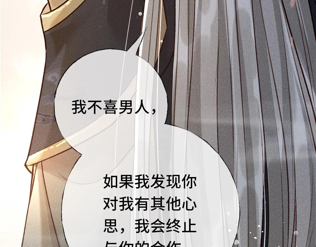 第二话 男人和男人，恶心！ 第65页