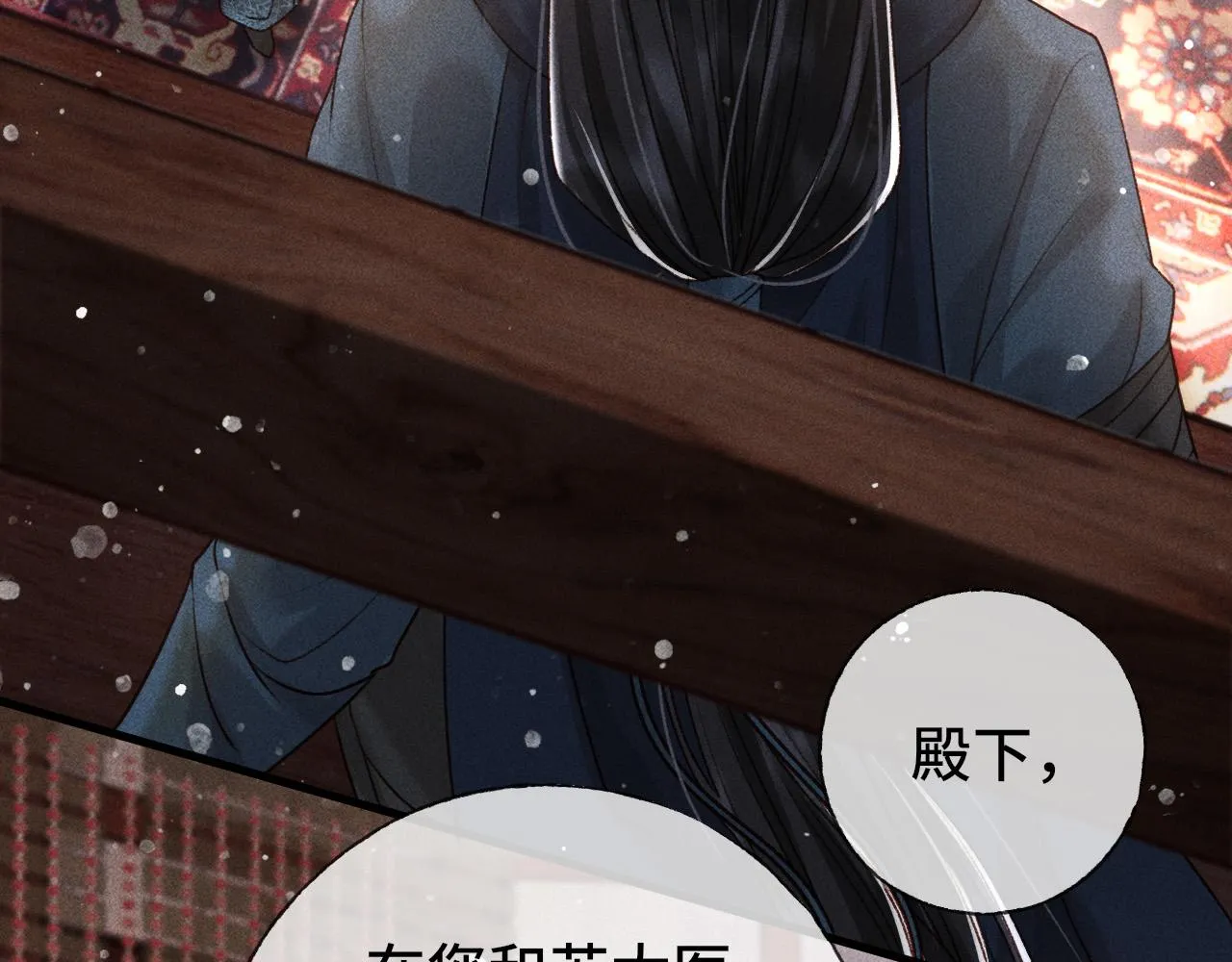 第二话 男人和男人，恶心！ 第72页