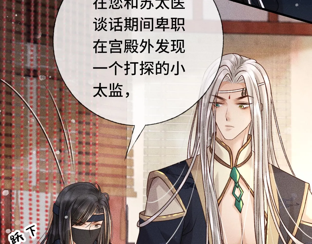 第二话 男人和男人，恶心！ 第73页