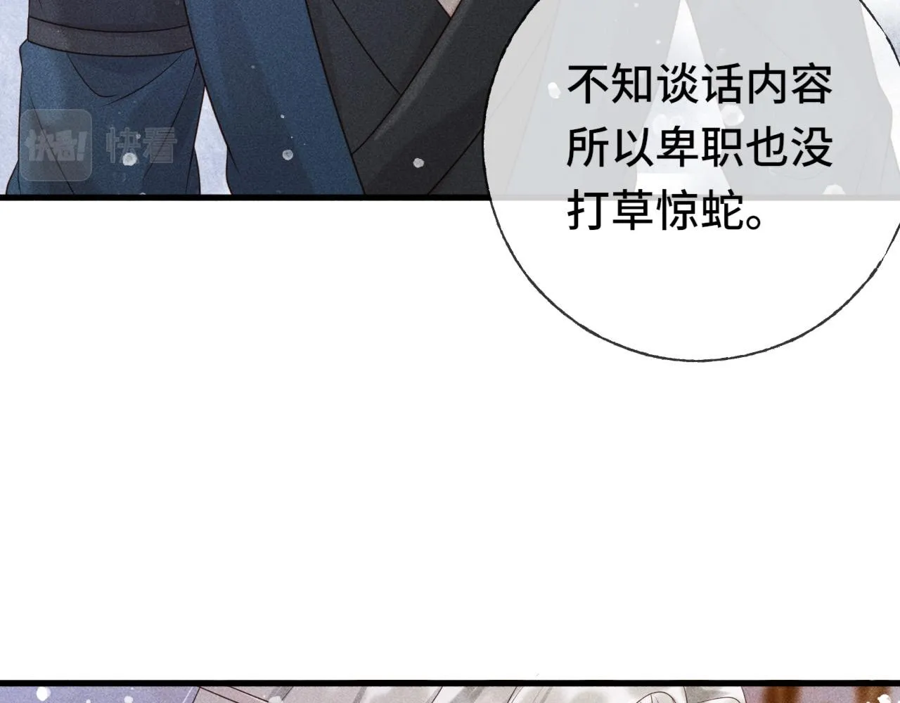 第二话 男人和男人，恶心！ 第77页