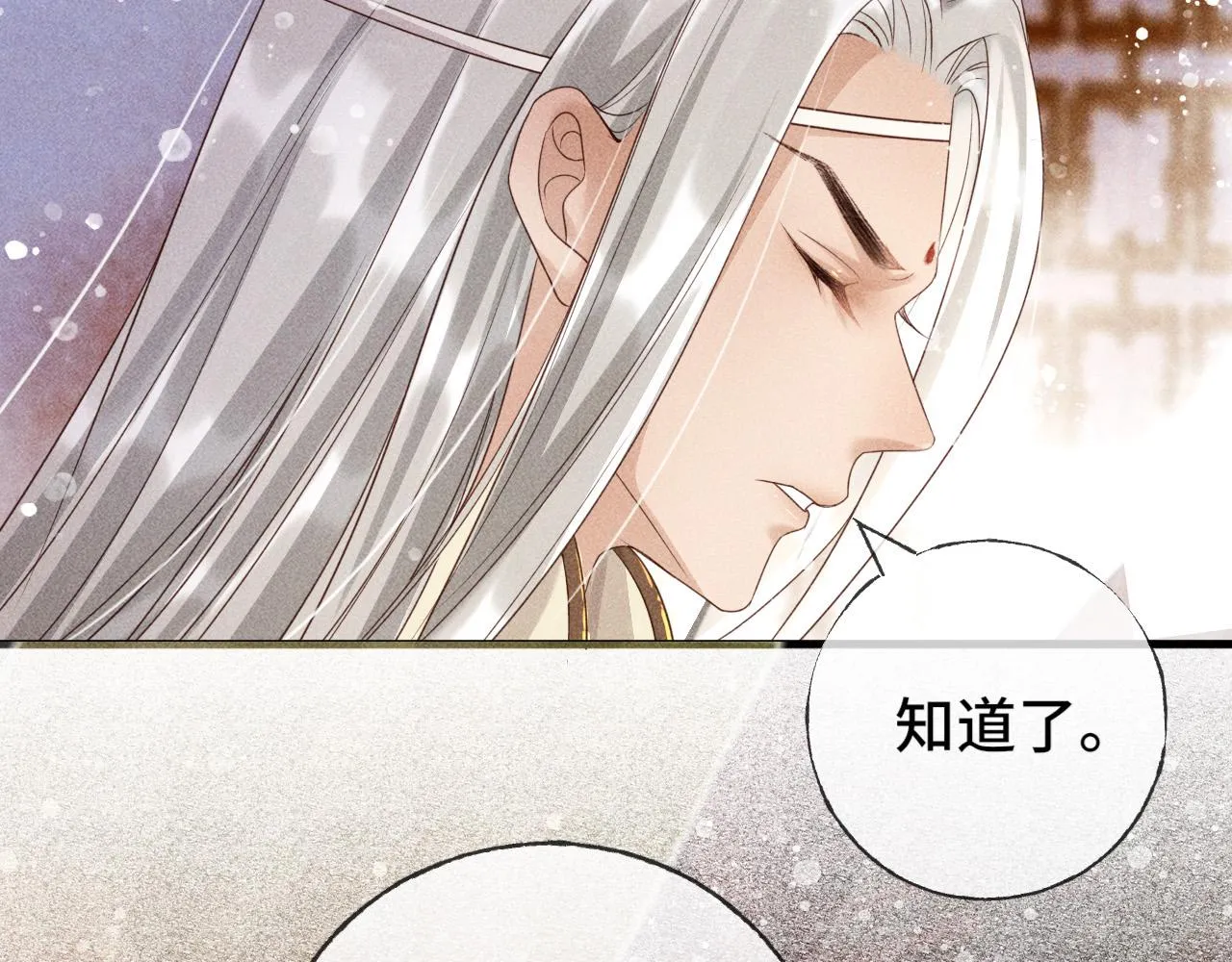 第二话 男人和男人，恶心！ 第78页