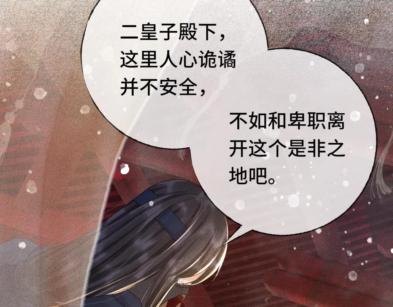 第二话 男人和男人，恶心！ 第79页
