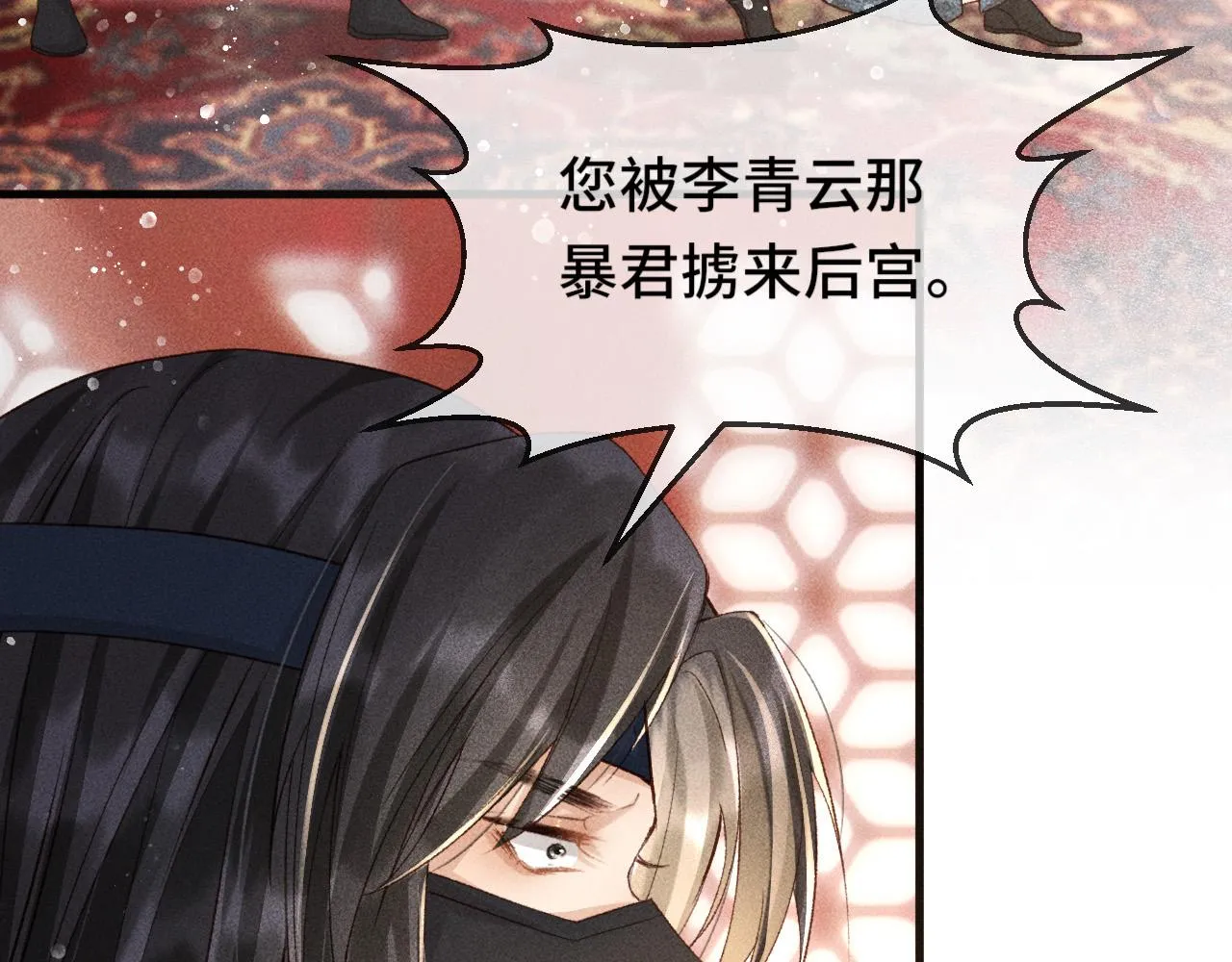 第二话 男人和男人，恶心！ 第85页