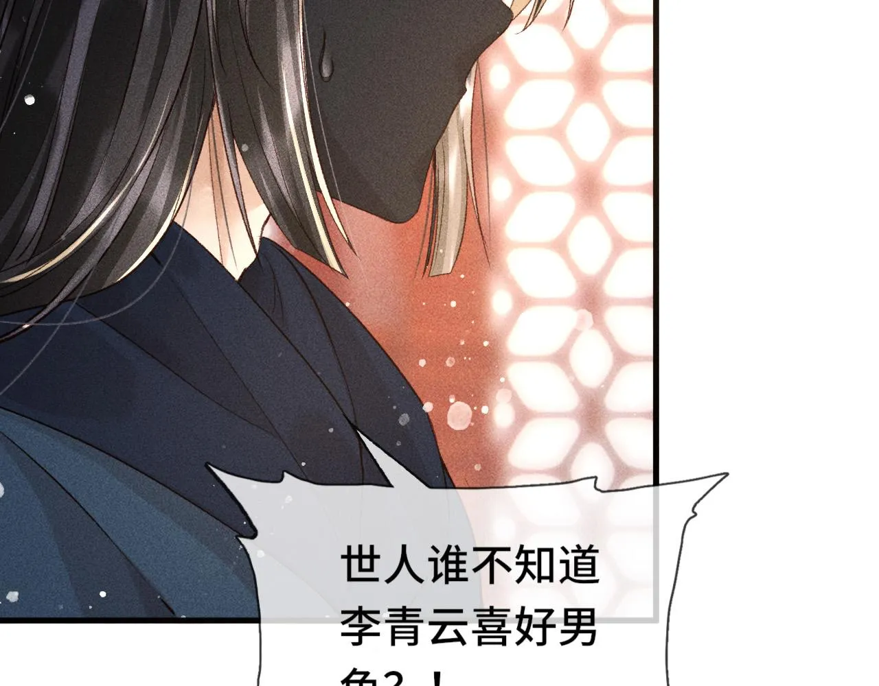 第二话 男人和男人，恶心！ 第86页