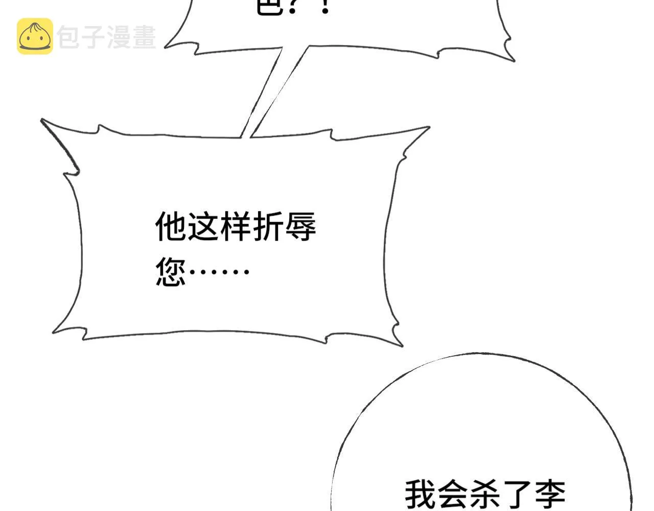 第二话 男人和男人，恶心！ 第87页