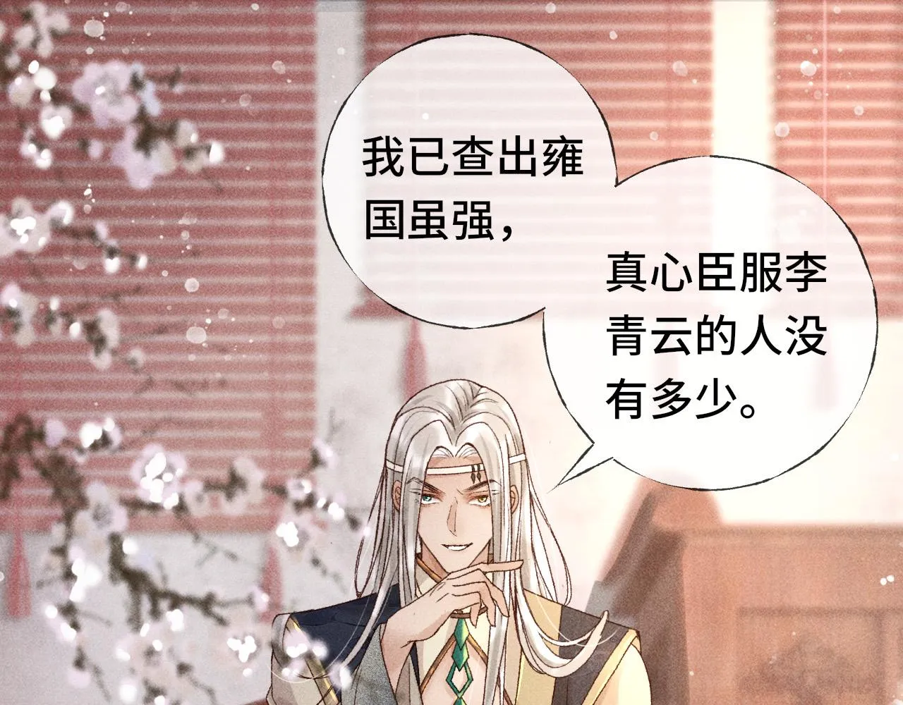 第二话 男人和男人，恶心！ 第91页