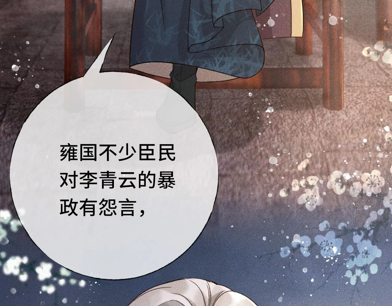 第二话 男人和男人，恶心！ 第93页