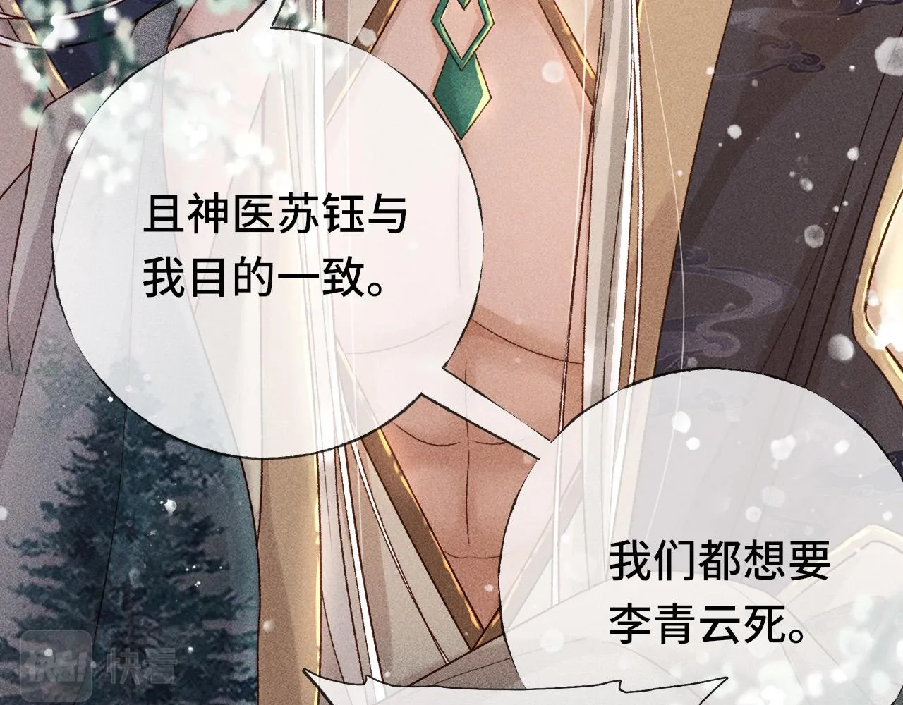 第二话 男人和男人，恶心！ 第95页