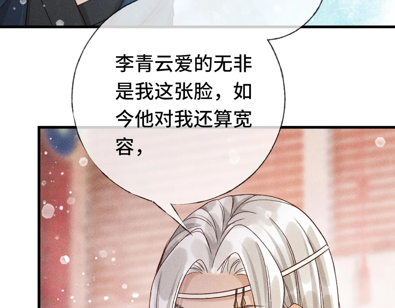 第二话 男人和男人，恶心！ 第97页