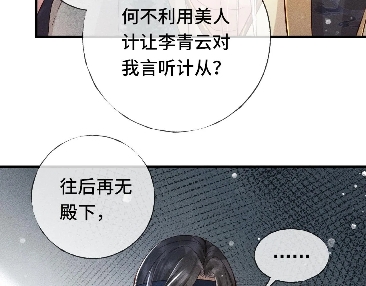 第二话 男人和男人，恶心！ 第99页
