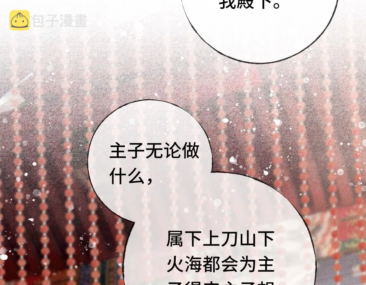 第二话 男人和男人，恶心！ 第101页