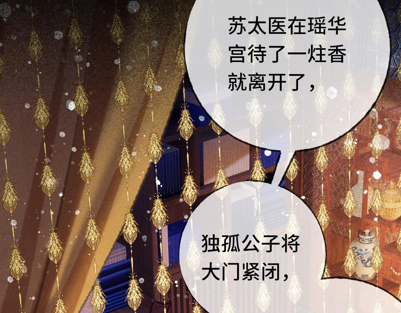 第二话 男人和男人，恶心！ 第105页