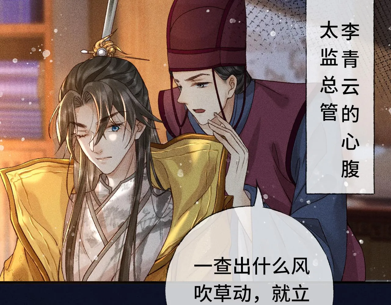 第二话 男人和男人，恶心！ 第109页