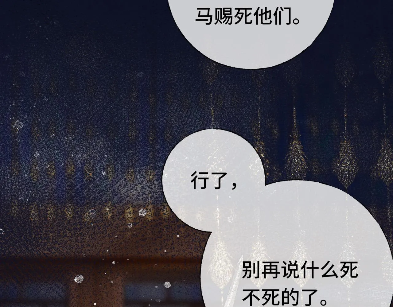 第二话 男人和男人，恶心！ 第110页
