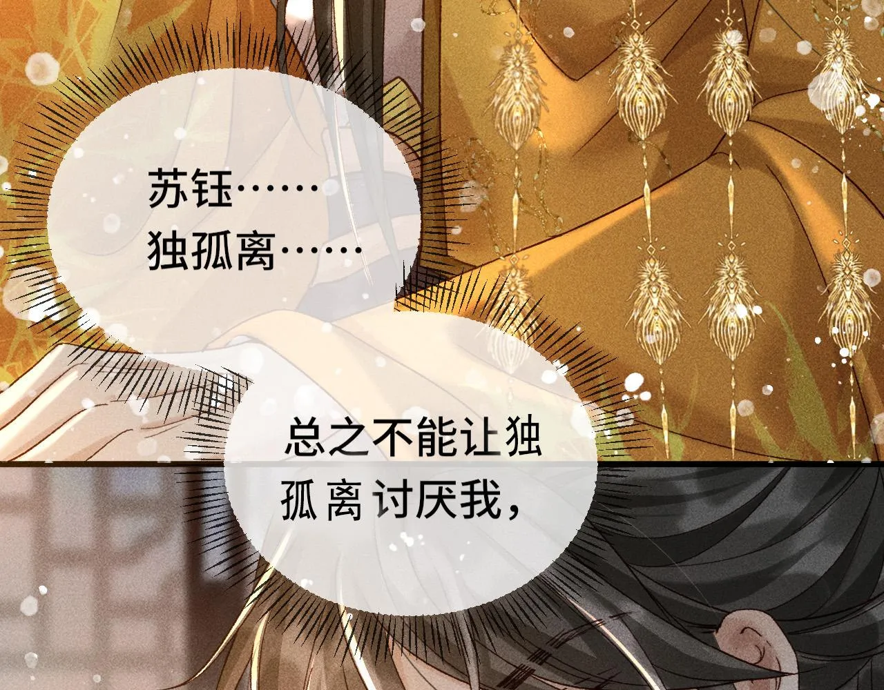 第二话 男人和男人，恶心！ 第113页