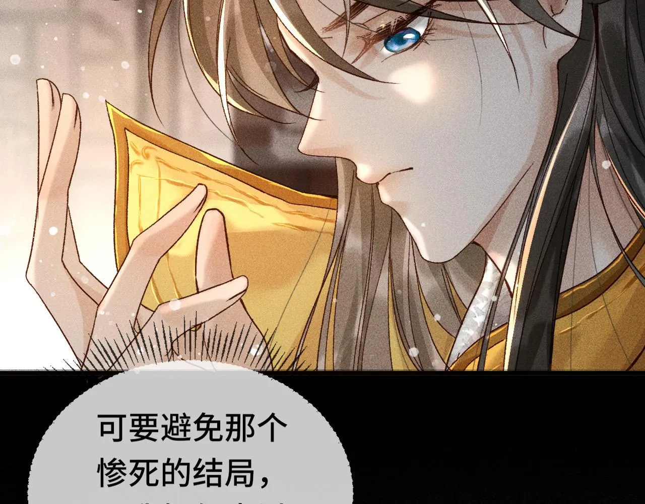 第二话 男人和男人，恶心！ 第114页