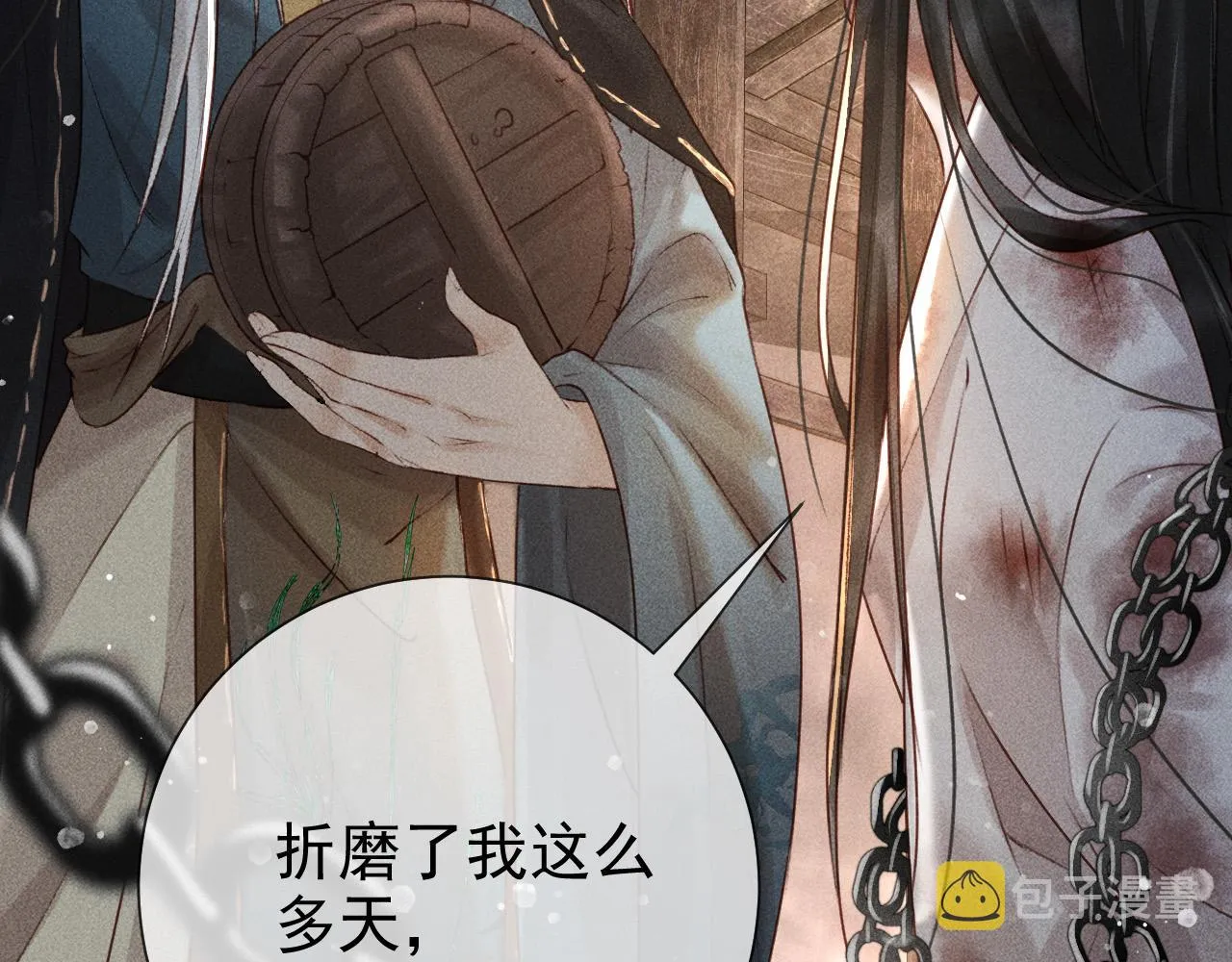第一话 我要你的心 第16页