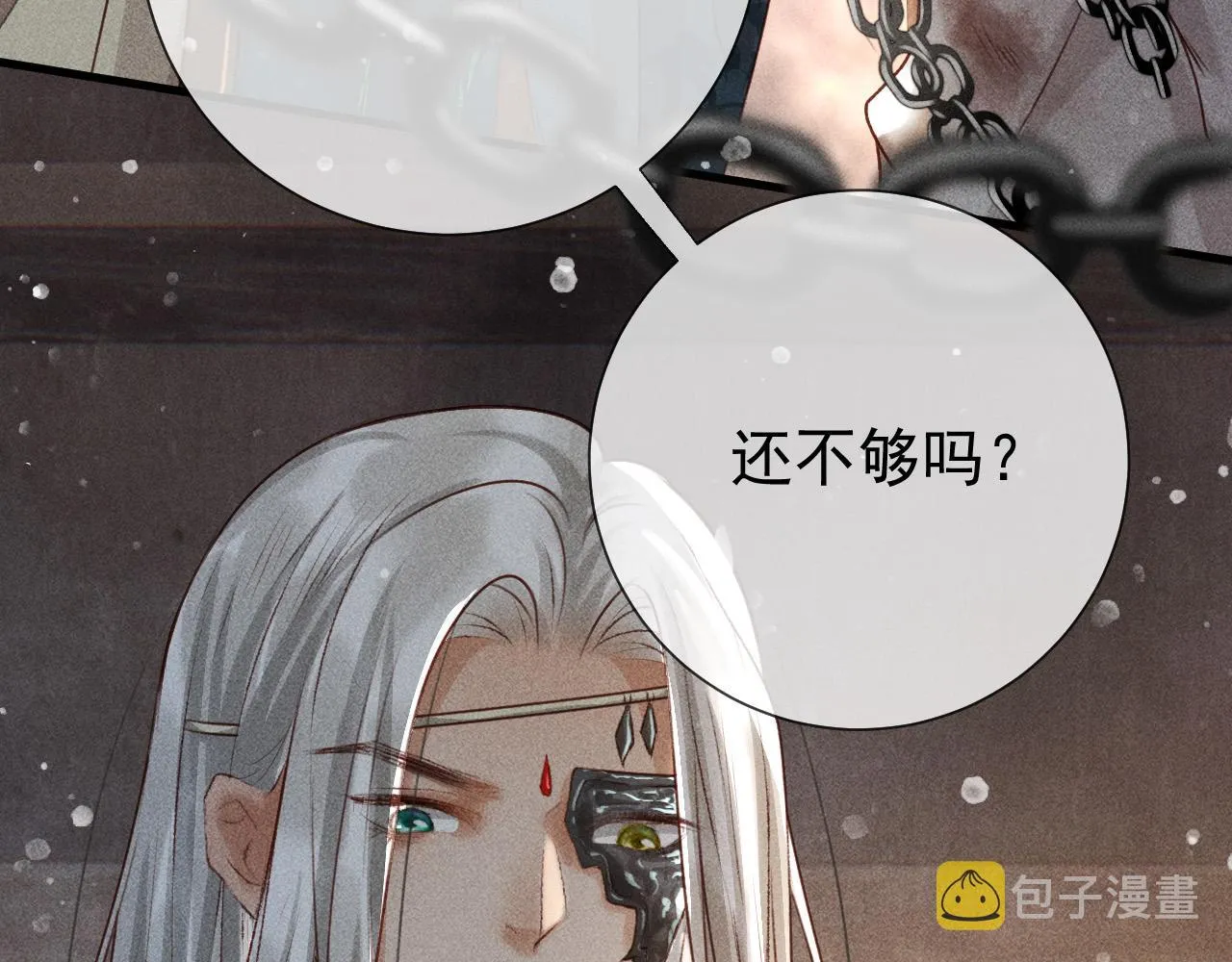 第一话 我要你的心 第17页