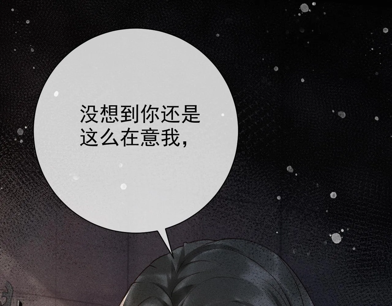 第一话 我要你的心 第20页