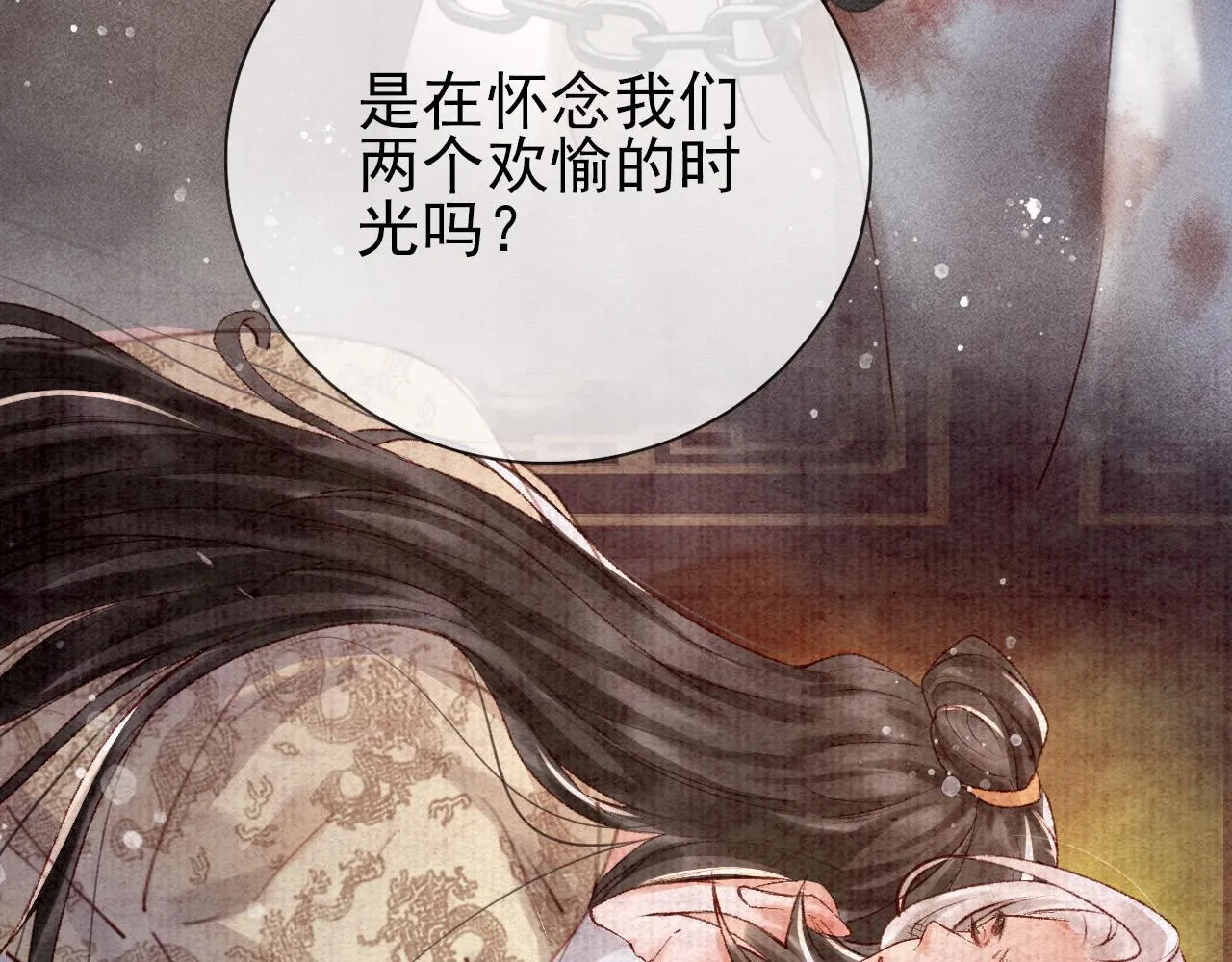 第一话 我要你的心 第23页