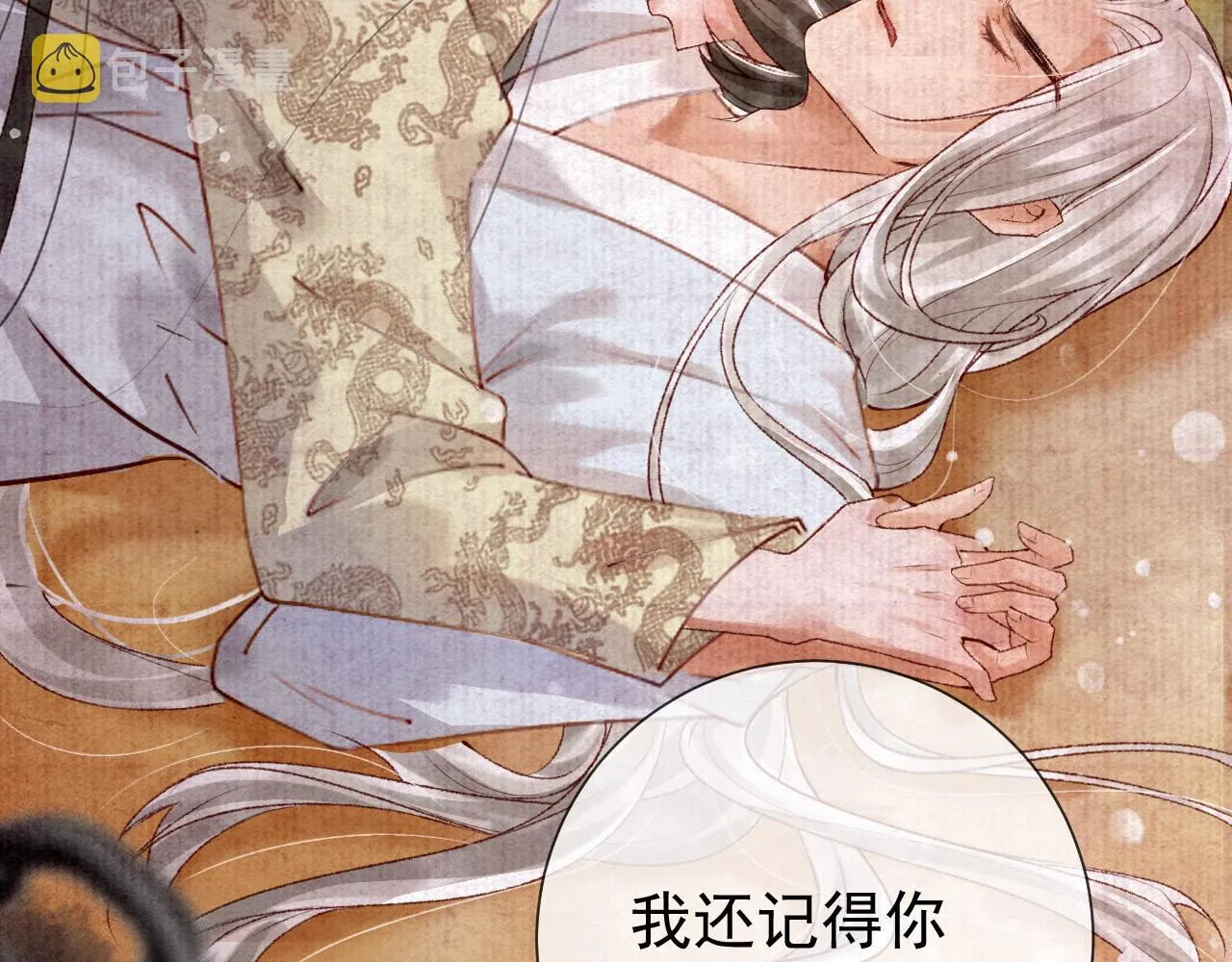 第一话 我要你的心 第24页