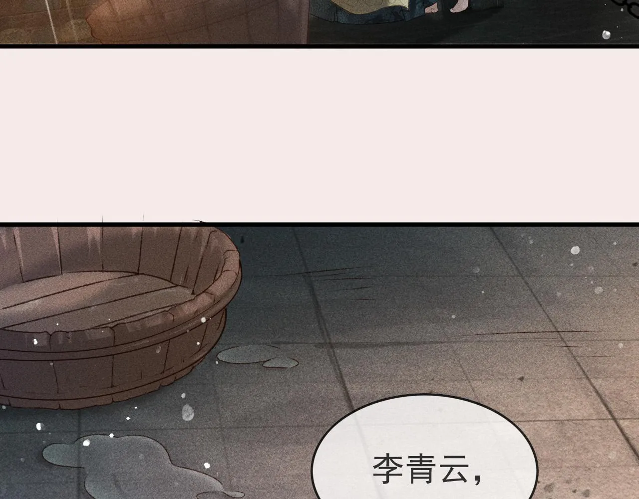 第一话 我要你的心 第29页