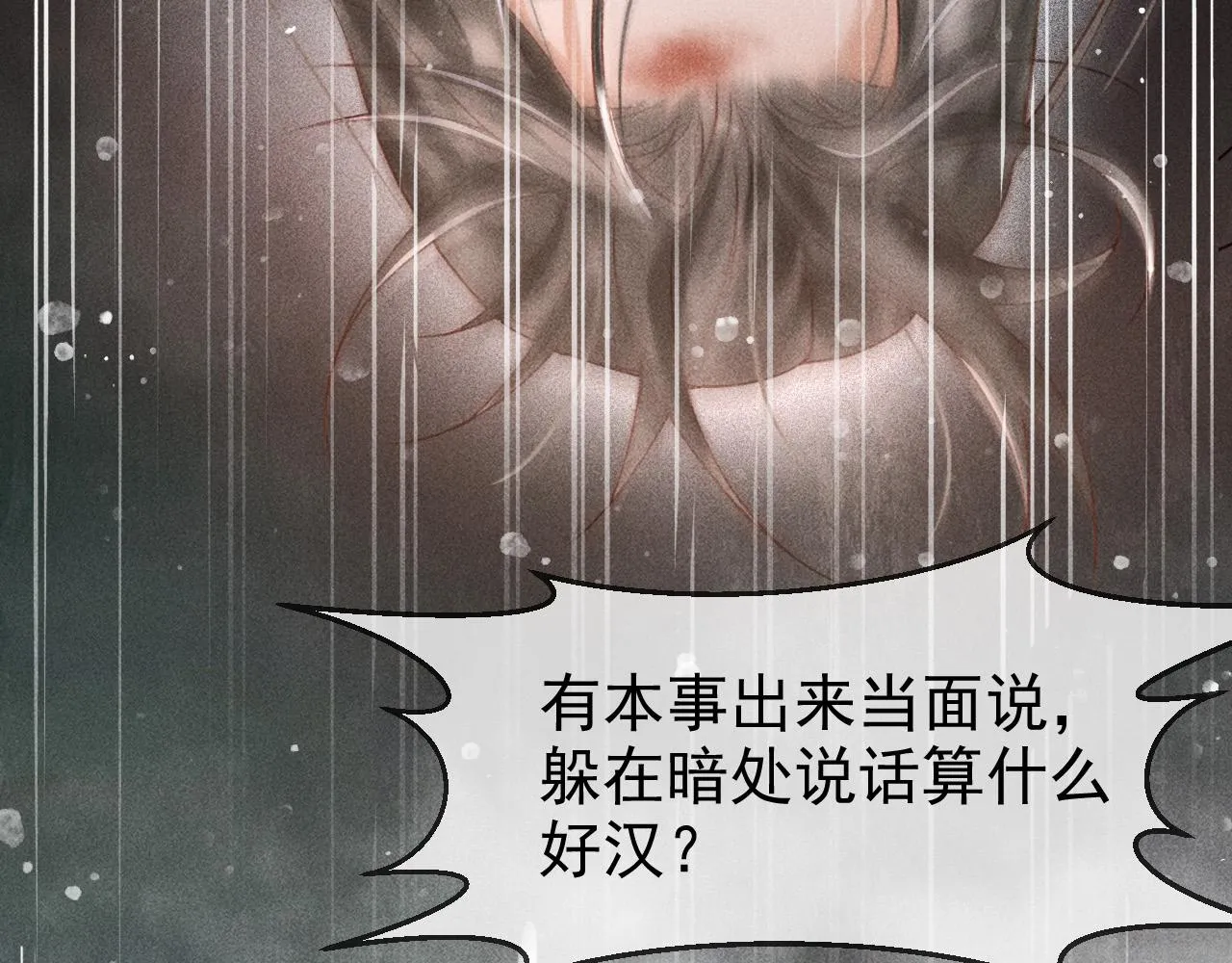 第一话 我要你的心 第51页