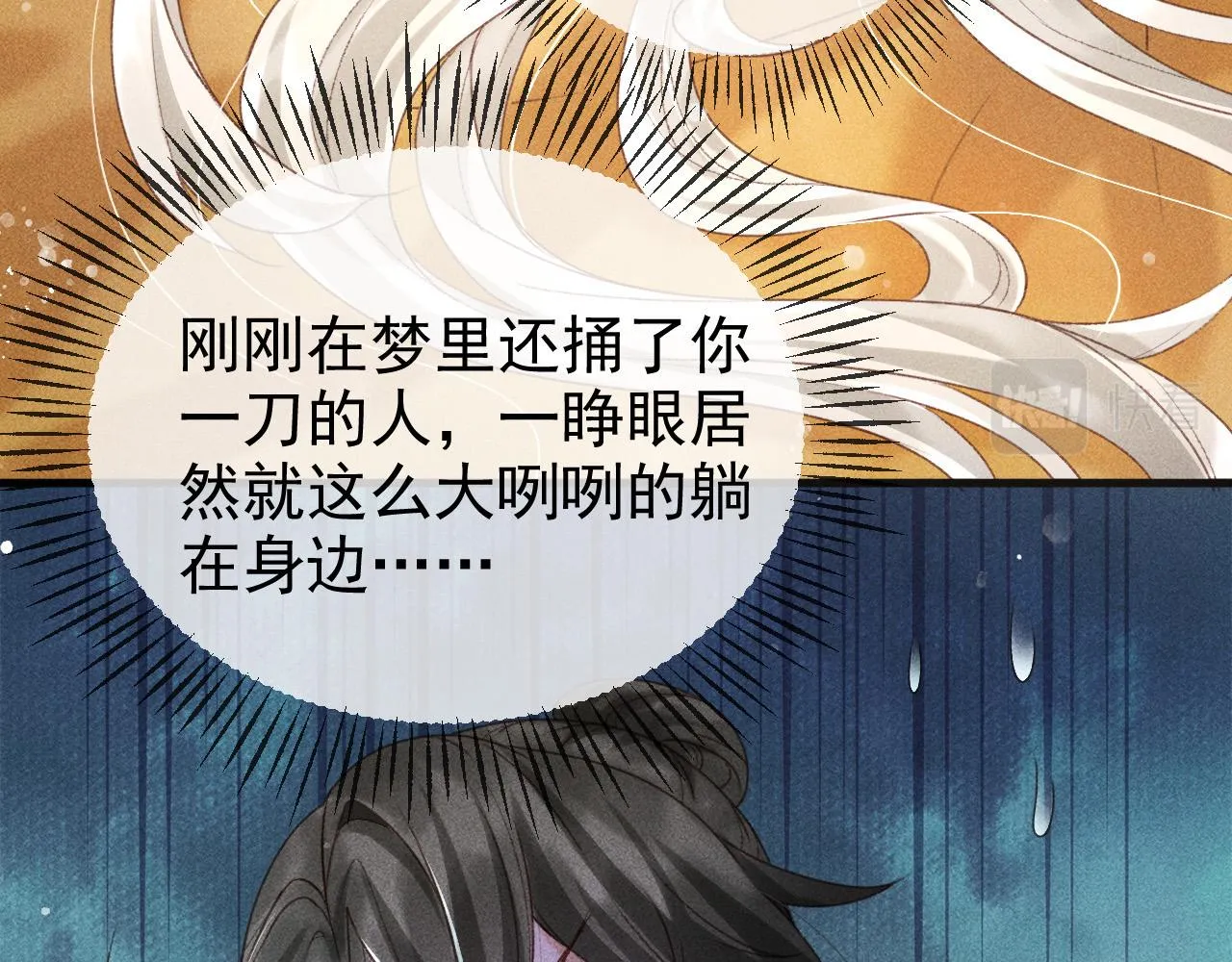 第一话 我要你的心 第76页
