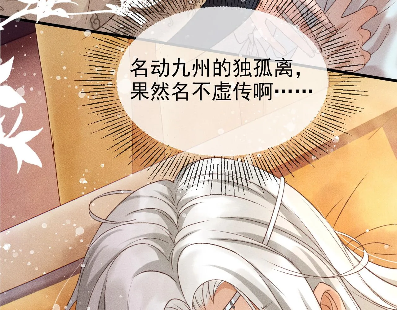 第一话 我要你的心 第82页